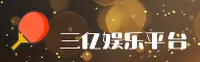 SANYI | 三亿app·官方网站