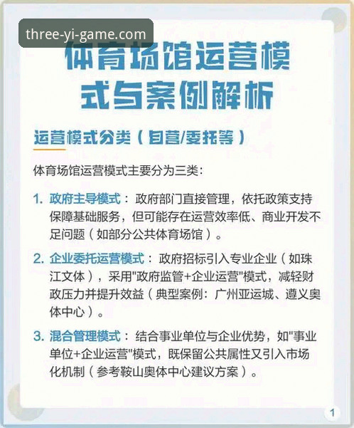 三亿体育直播免费模式深度分析：专业体育赛事平台全面解析